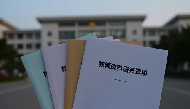 教辅资料选型需结合教学场景,如何选择最适配的资料?
